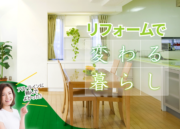 住宅リフォーム7