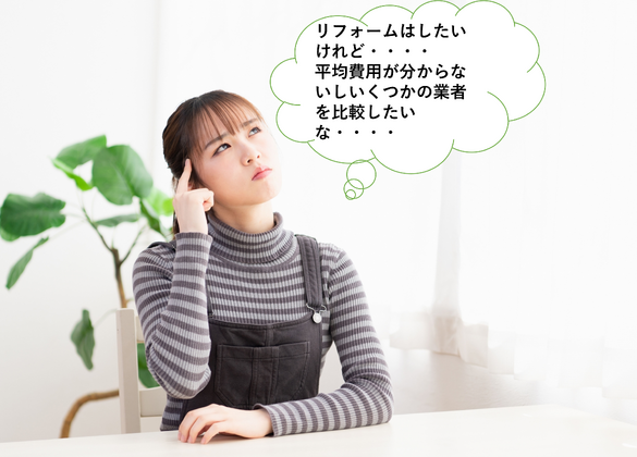 住宅リフォーム7